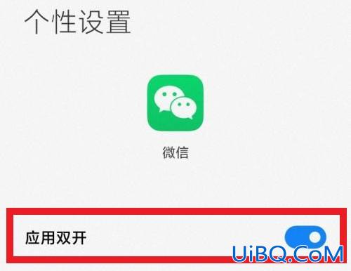 小米手机微信怎么分身