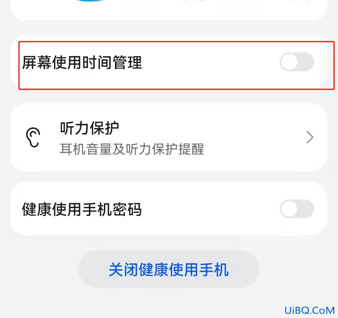 华为的健康使用手机怎么关闭限制使用时间