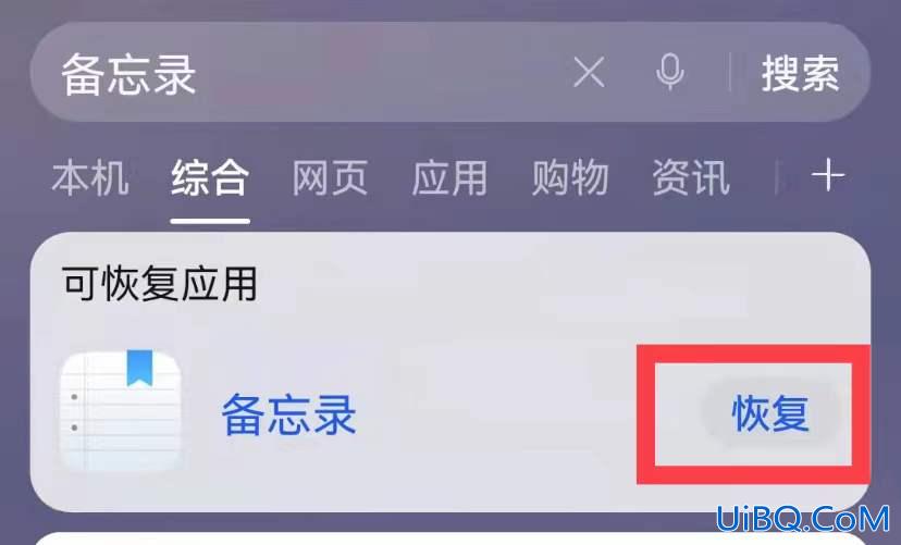 华为手机备忘录不见了怎么找回