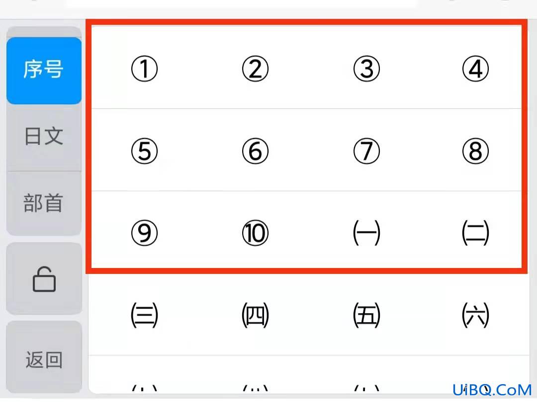 手机11到20带圈序号怎么打