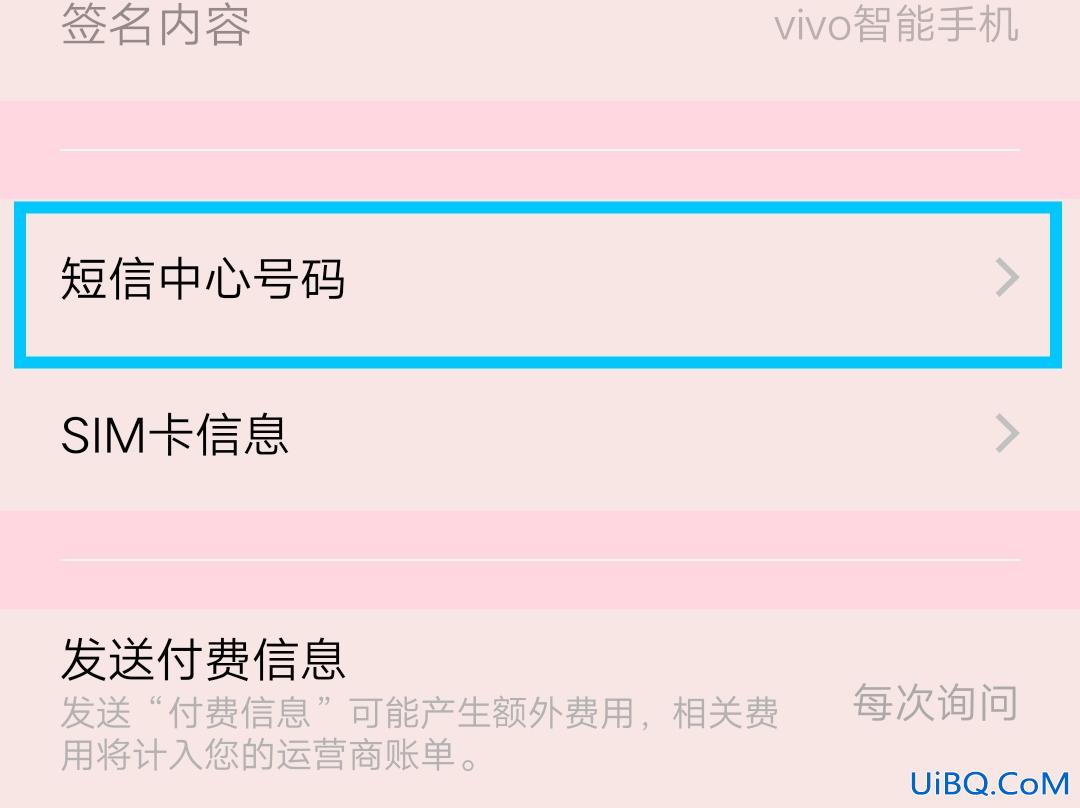 短信中心号码怎么恢复