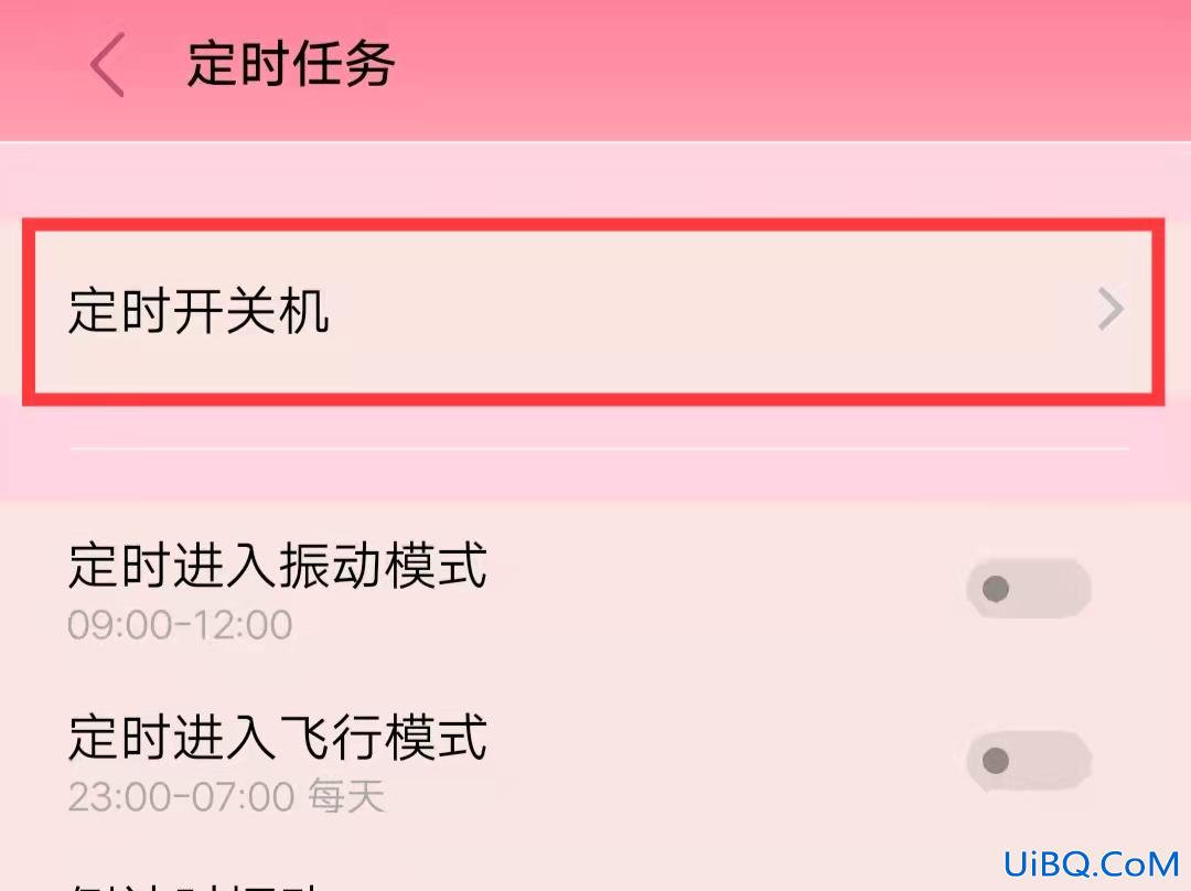 vivo手机自动断电怎么设置