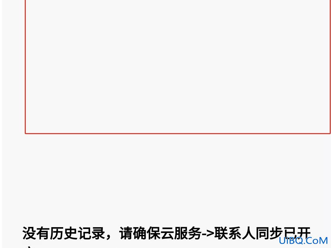 删除的电话号码在哪里可以找到