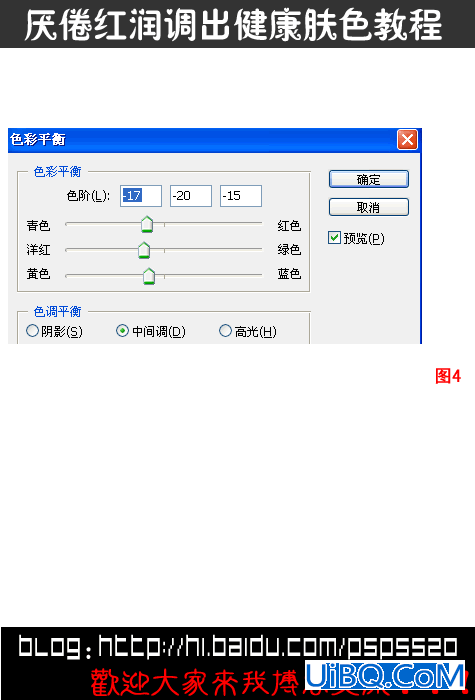 PS教程:教你怎样调出健康肤色