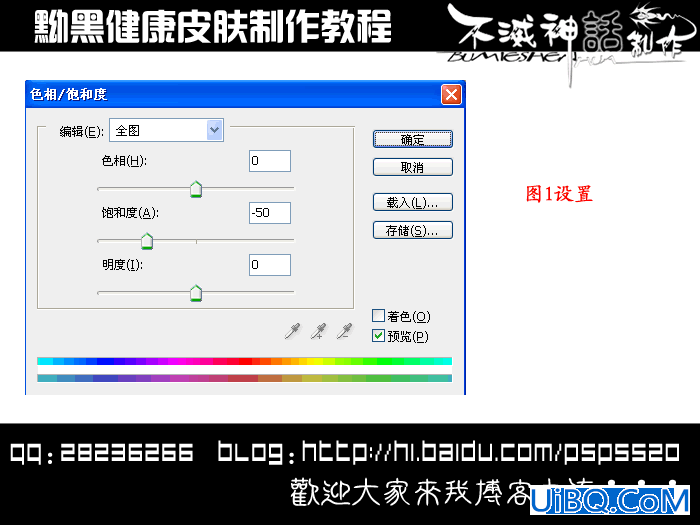 PS教程:教你怎样调出黝黑质感皮肤