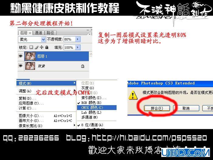 PS教程:教你怎样调出黝黑质感皮肤