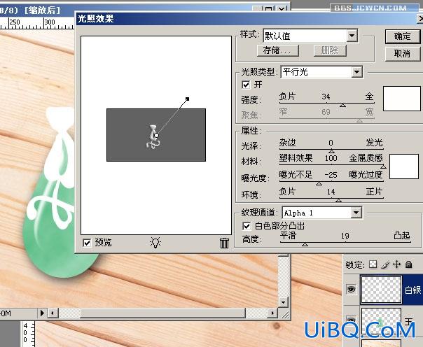 PS打造精致玉坠
