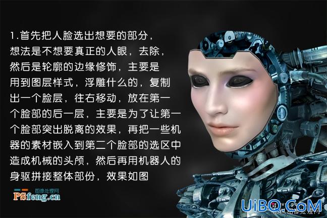 PS合成实例:用素材合成机器人