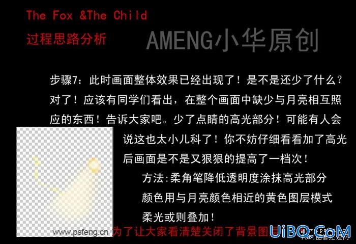 PS合成实例:活在童话中的小姑娘