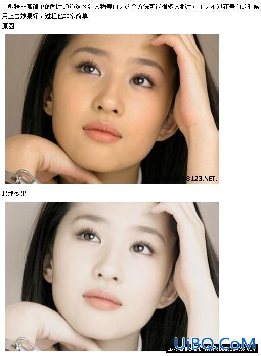 PS美白教程:刘亦菲的美白教程