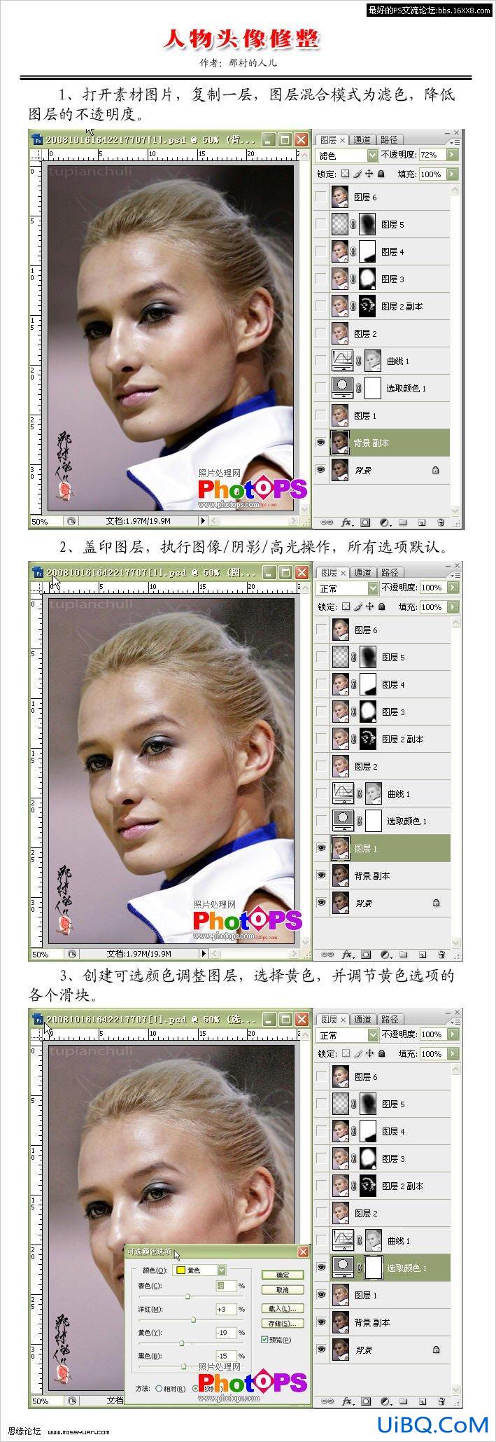PS人物头像调整美化教程