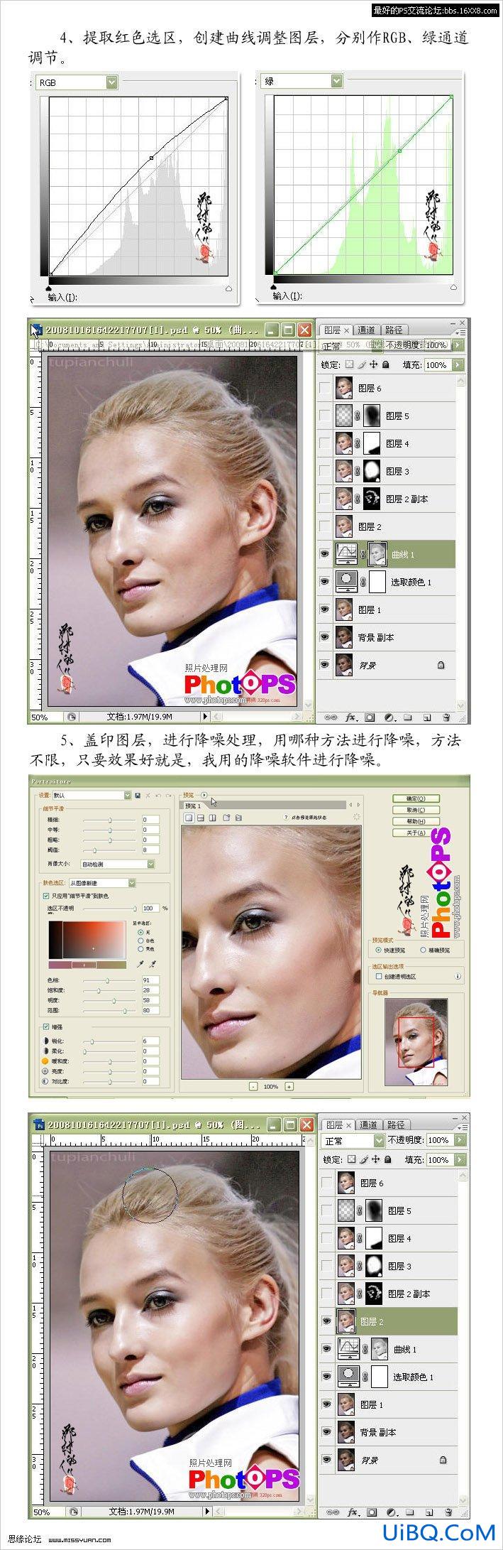 PS人物头像调整美化教程