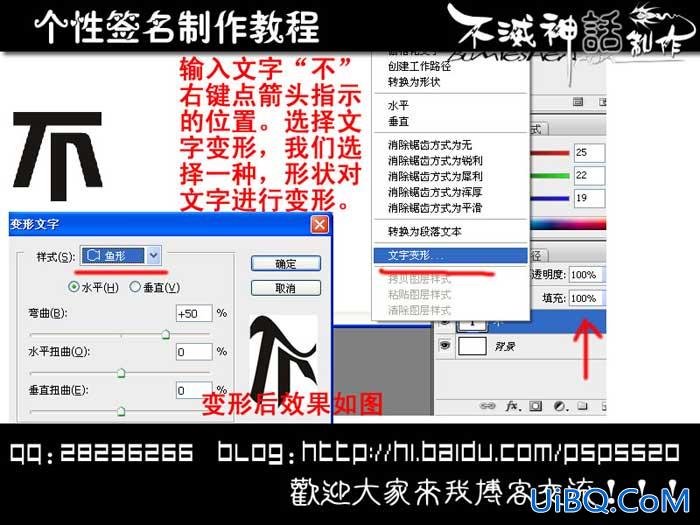 PS教程:制作个性文字签名