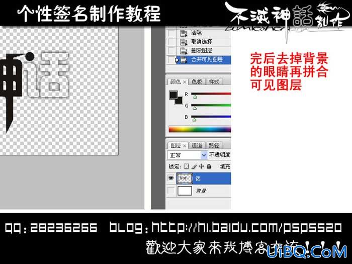 PS教程:制作个性文字签名