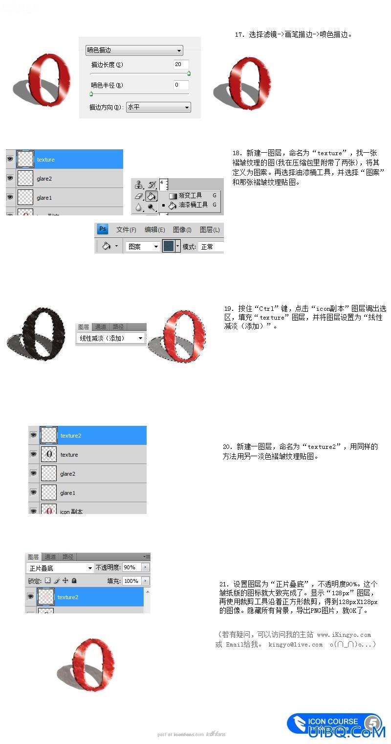 ps图标制作:浏览器皱纸风格图标