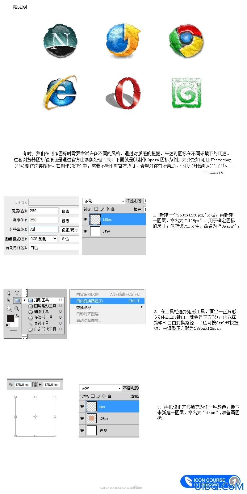 ps图标制作:浏览器皱纸风格图标