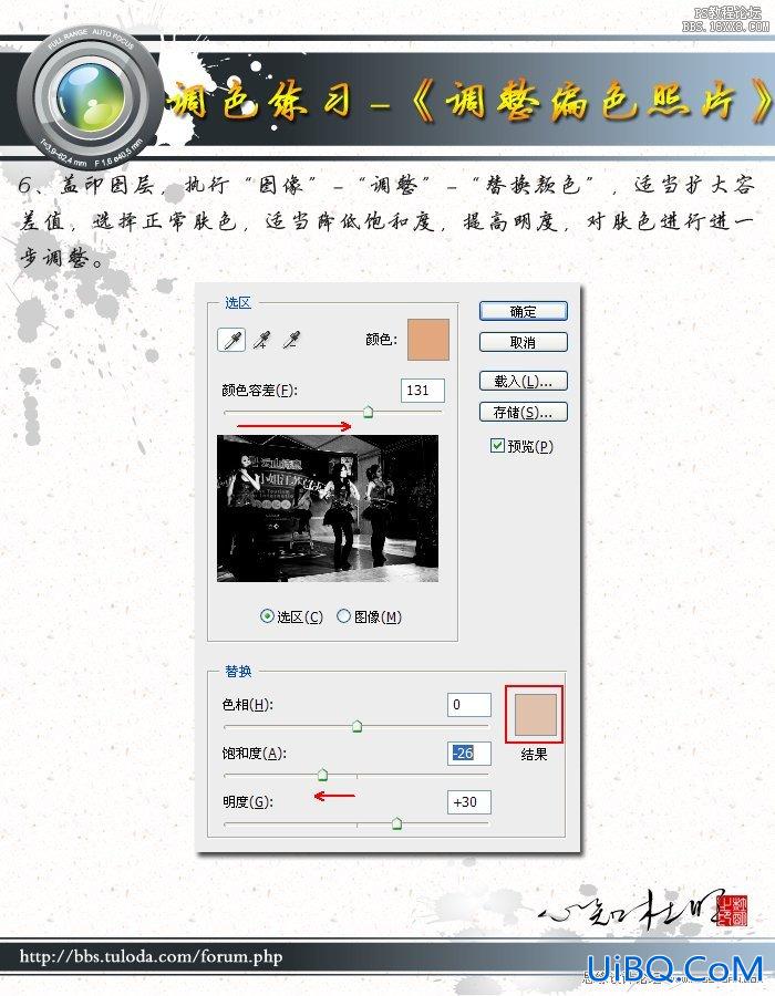 ps给偏红色舞台照校色