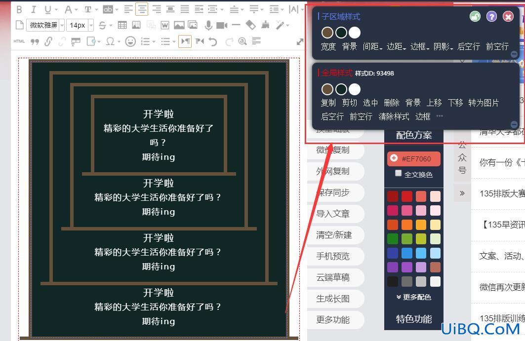 135编辑器怎么改样式颜色