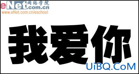 PS打造个性雕刻效果文字