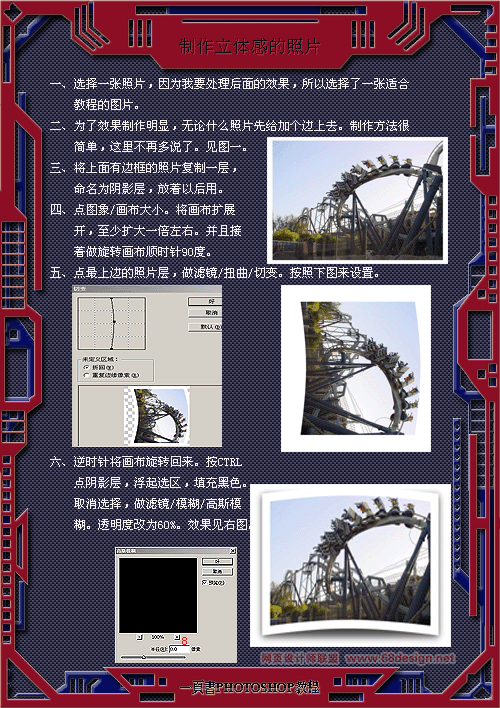 巧用PS打造立体照片效果