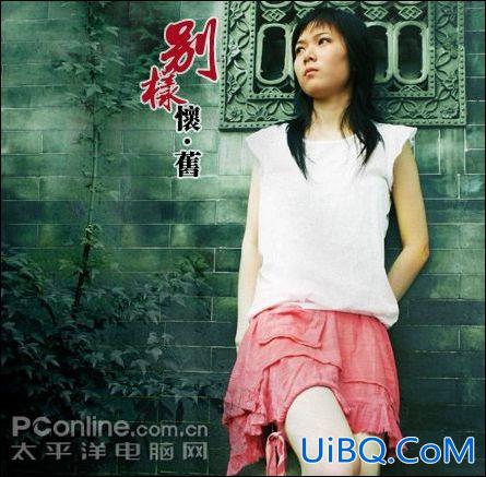 PS打造别样怀旧照片