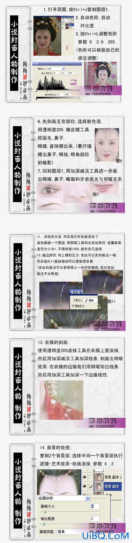 PS教程:小说封面的制作