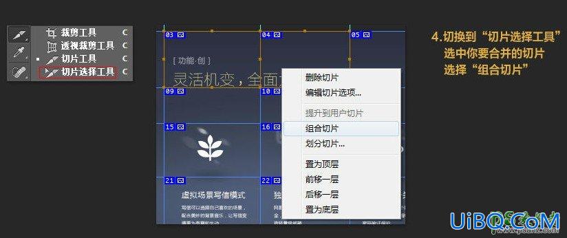 ps切片工具怎么用？学习切片工具在后期图像处理中的高级用法。