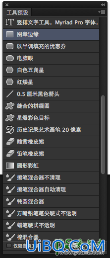 Photoshop CC技巧教程：学习Ps神奇面板—工具预设使用技巧。