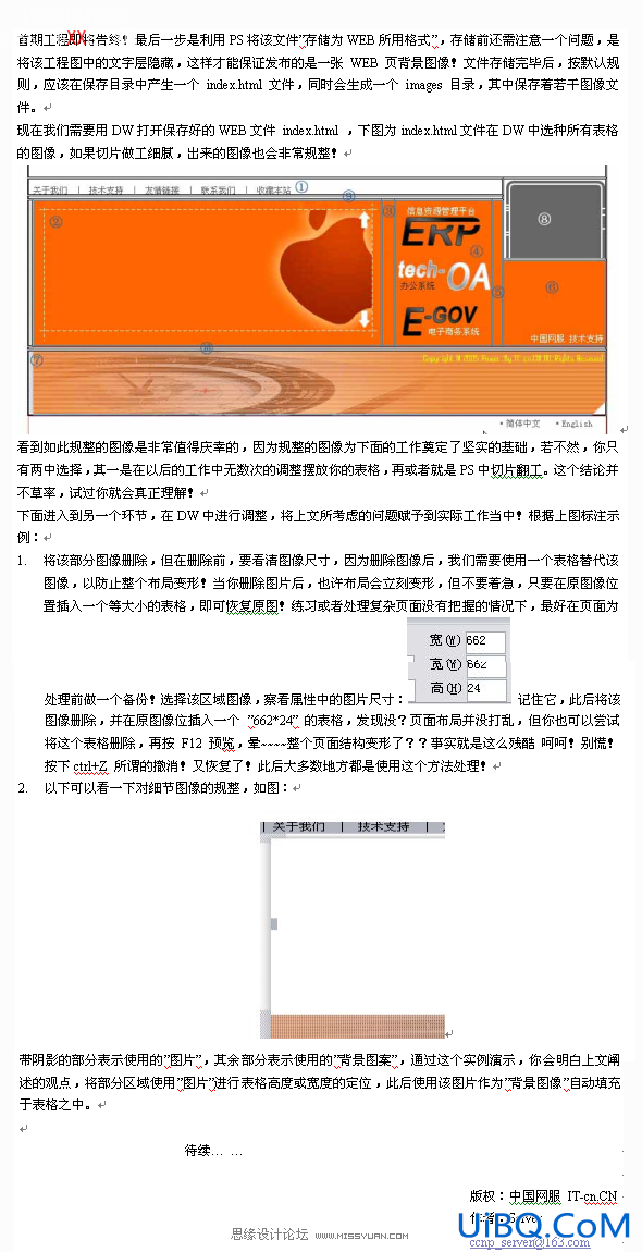 PS和DW进行网页模板切图教程