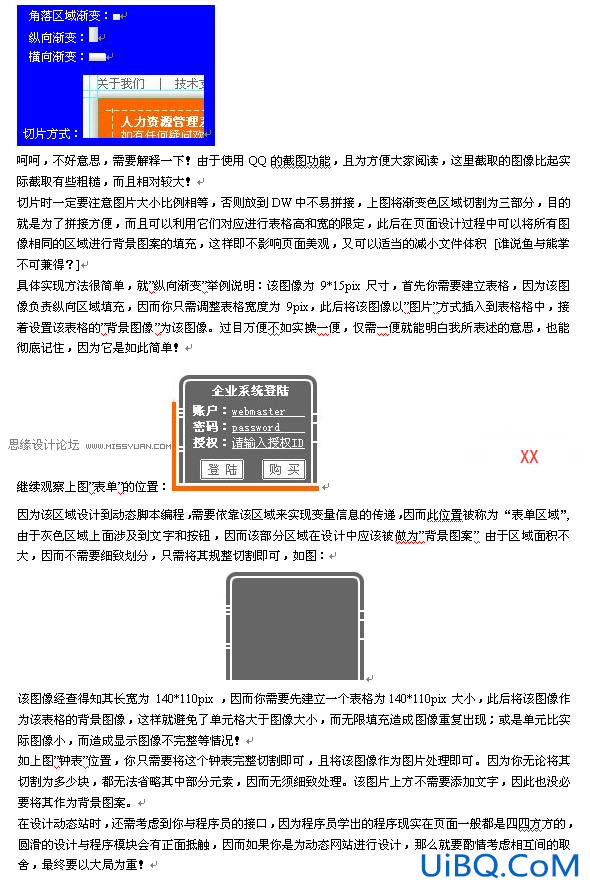 PS和DW进行网页模板切图教程