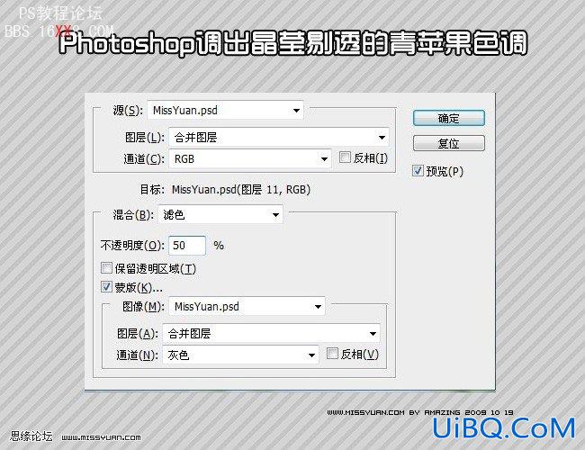 PS调出晶莹剔透的青苹果色调