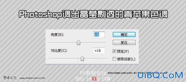 PS调出晶莹剔透的青苹果色调
