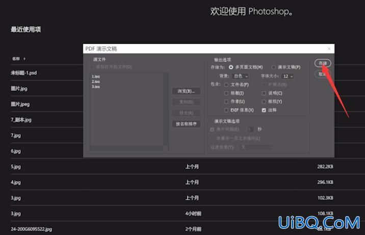 学习用Photoshop怎么将多张图片合成一个PDF文件,多张图片合成pdf教程。