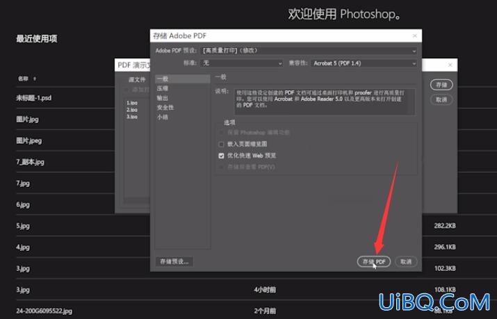 学习用Photoshop怎么将多张图片合成一个PDF文件,多张图片合成pdf教程。