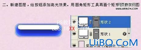 PS简单绘制水晶网页导航按钮