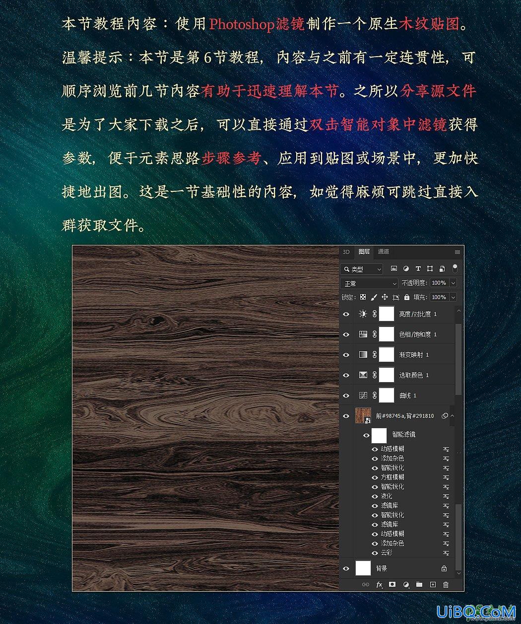 利用PS滤镜制作逼真的古典木纹背景图，木纹壁纸图。