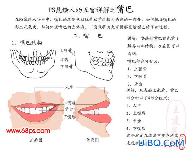 PS详解讲解嘴巴鼠绘的过程