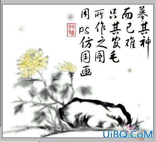 PS绘制中国韵味水墨画之墨菊