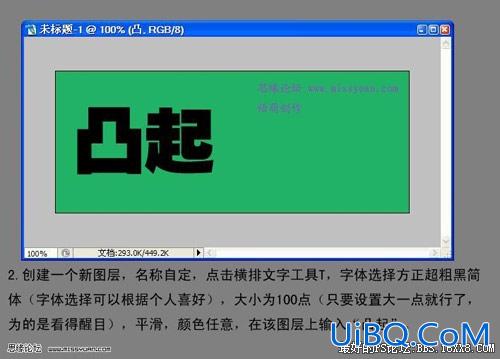 教你用ps做凸起和凹陷的文字