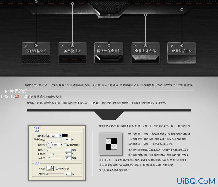 PS教程:制作金属质感网站导航栏