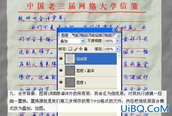PS教程:用ps制作逼真的信纸