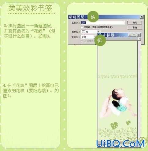 ps制作可爱淡色书签...。