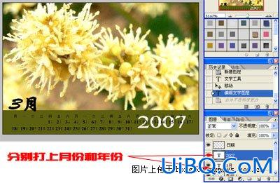 PS教程:制作简单2008年花卉日历