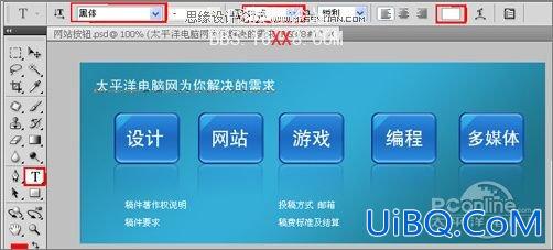 PS十步打造质感网站按钮教程