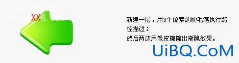 PS制作UI小图标绿色箭头教程