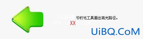 PS制作UI小图标绿色箭头教程