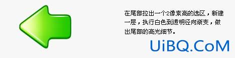 PS制作UI小图标绿色箭头教程