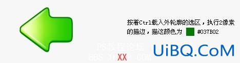 PS制作UI小图标绿色箭头教程