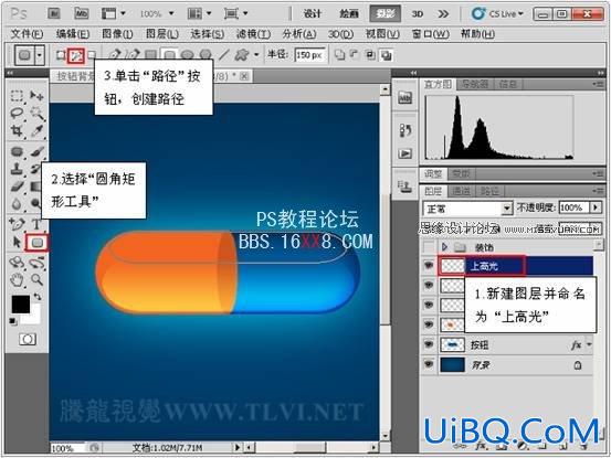 PS CS5样式教程：制作多彩的水晶胶囊按钮