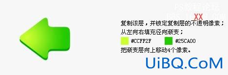 PS制作UI小图标绿色箭头教程